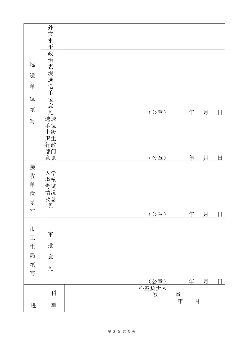 《杭州市第一人民医院进修申请表》_第3页