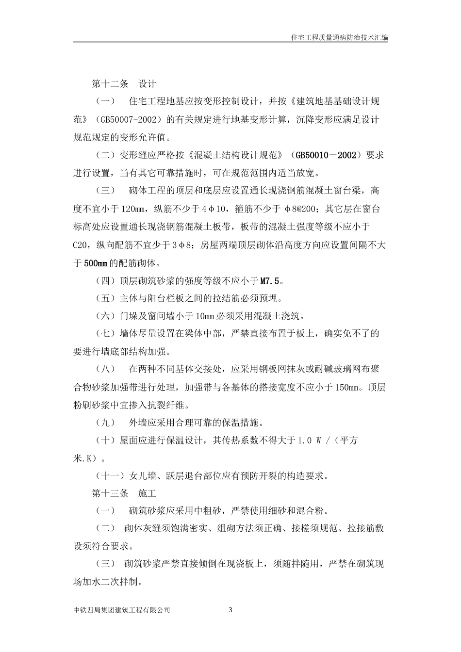 《合肥市住宅工程质量通病防治实施细则》(试行)_第3页