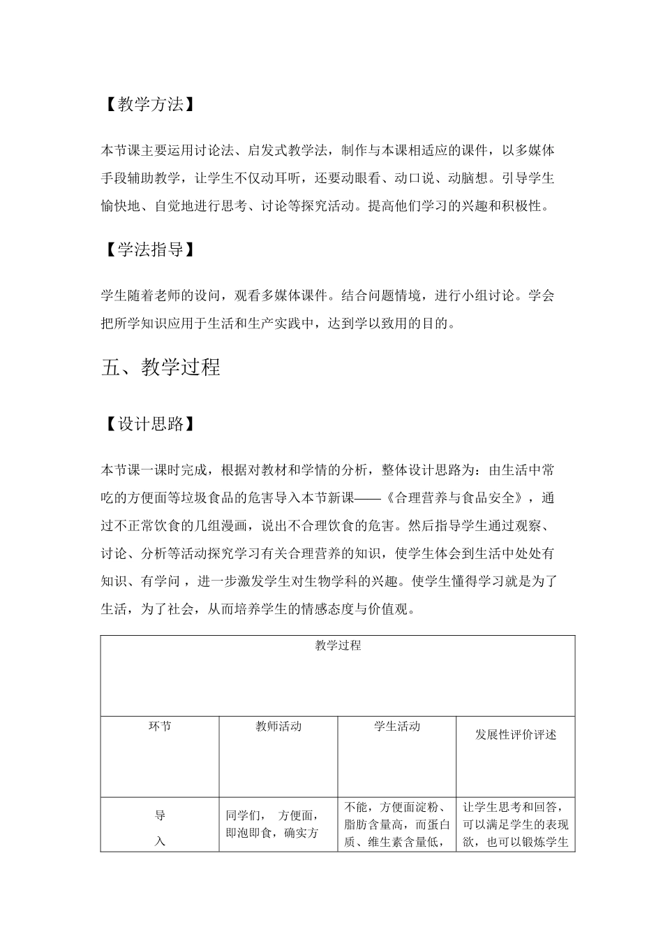 《合理营养与食品安全》说课稿_第3页