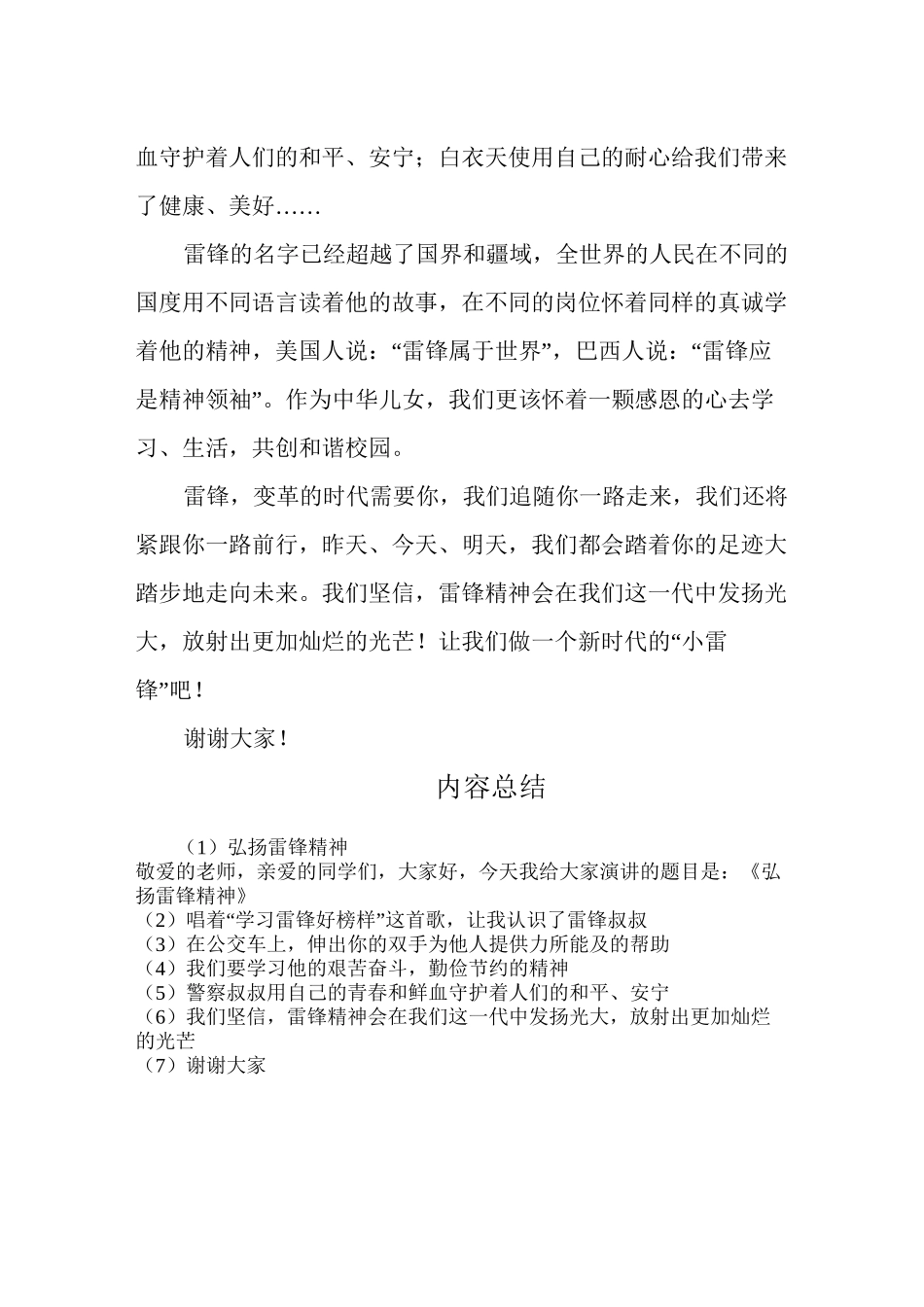 《弘扬雷锋精神》演讲稿_第2页