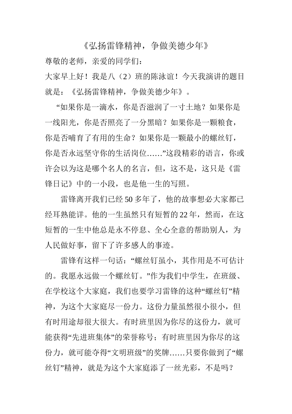 《弘扬雷锋精神-争做美德少年》演讲稿_第1页