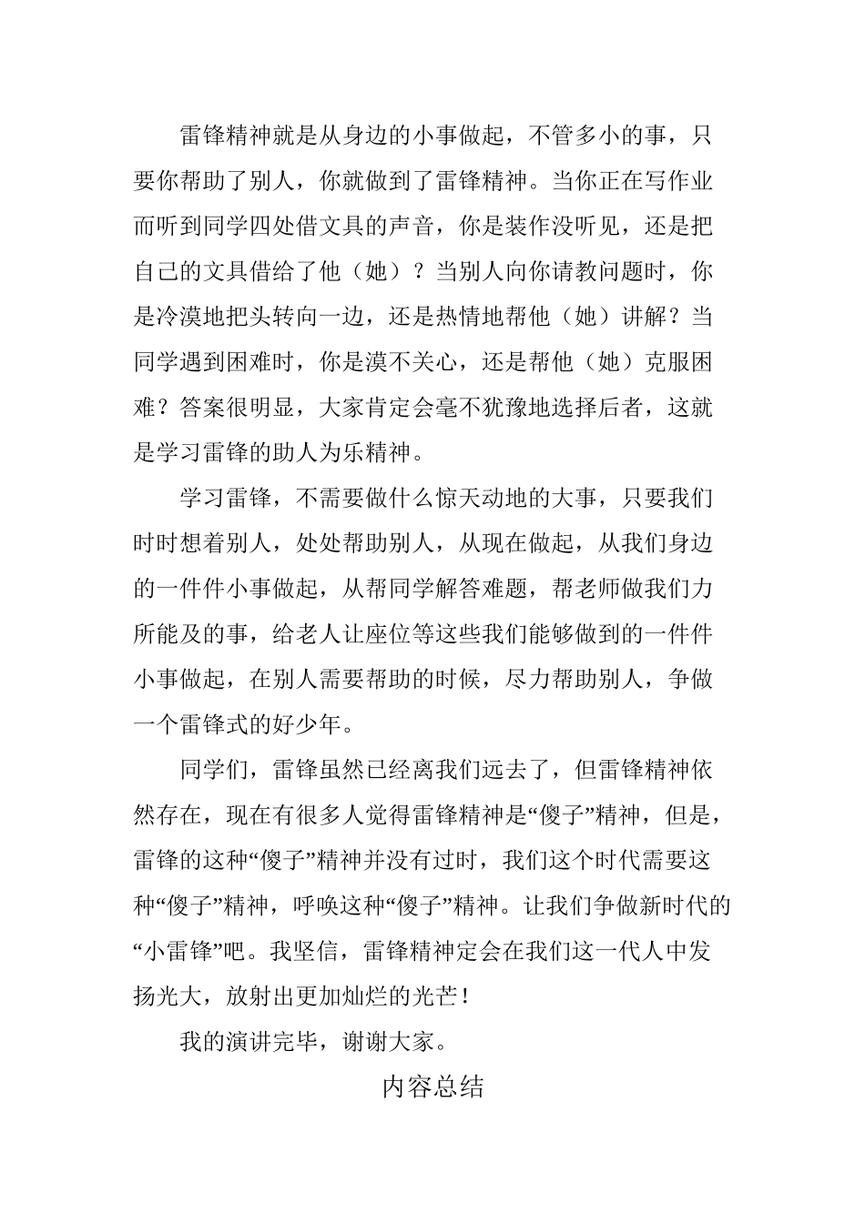 《弘扬雷锋精神-争做美德少年》演讲稿_第2页