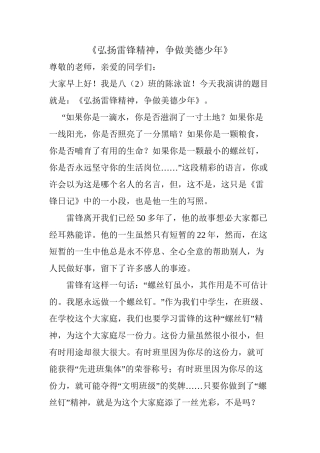 《弘扬雷锋精神-争做美德少年》演讲稿