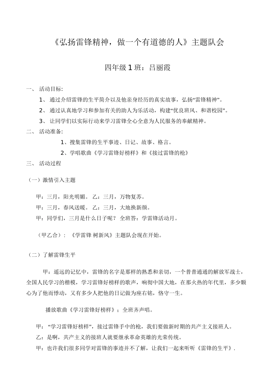 《弘扬雷锋精神-做一个有道德的人》主题队会-主题班会_第3页