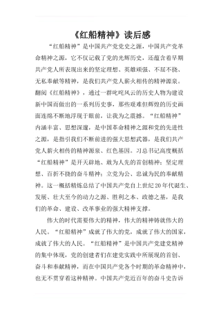《红船精神》读后感-1