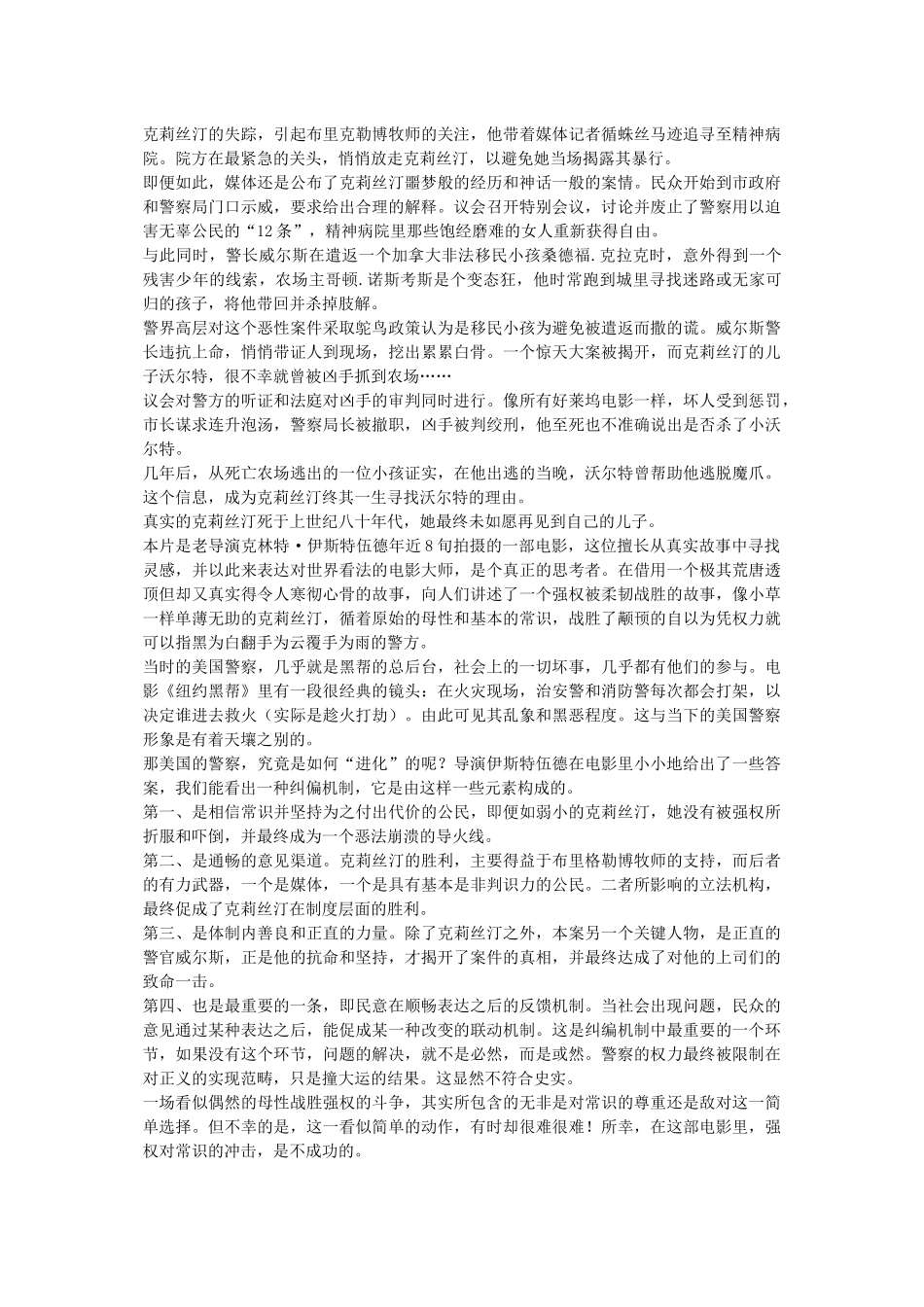 《换子疑云》：美国警察把反对者送进精神病院_第2页