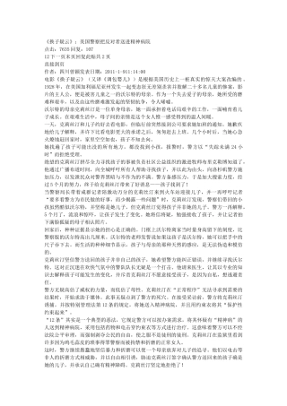 《换子疑云》：美国警察把反对者送进精神病院