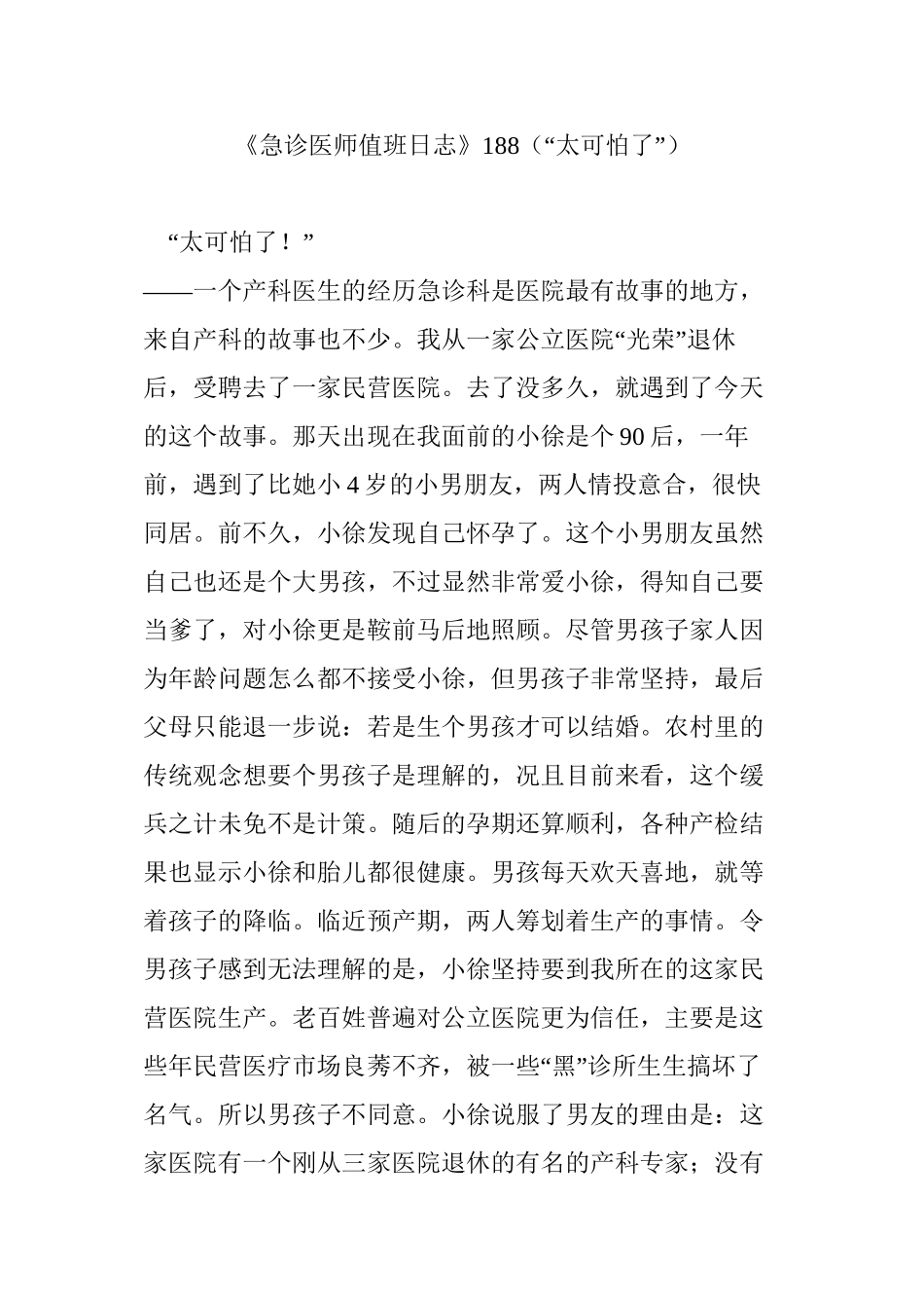 《急诊医师值班日志》188(“太可怕了”)_第1页