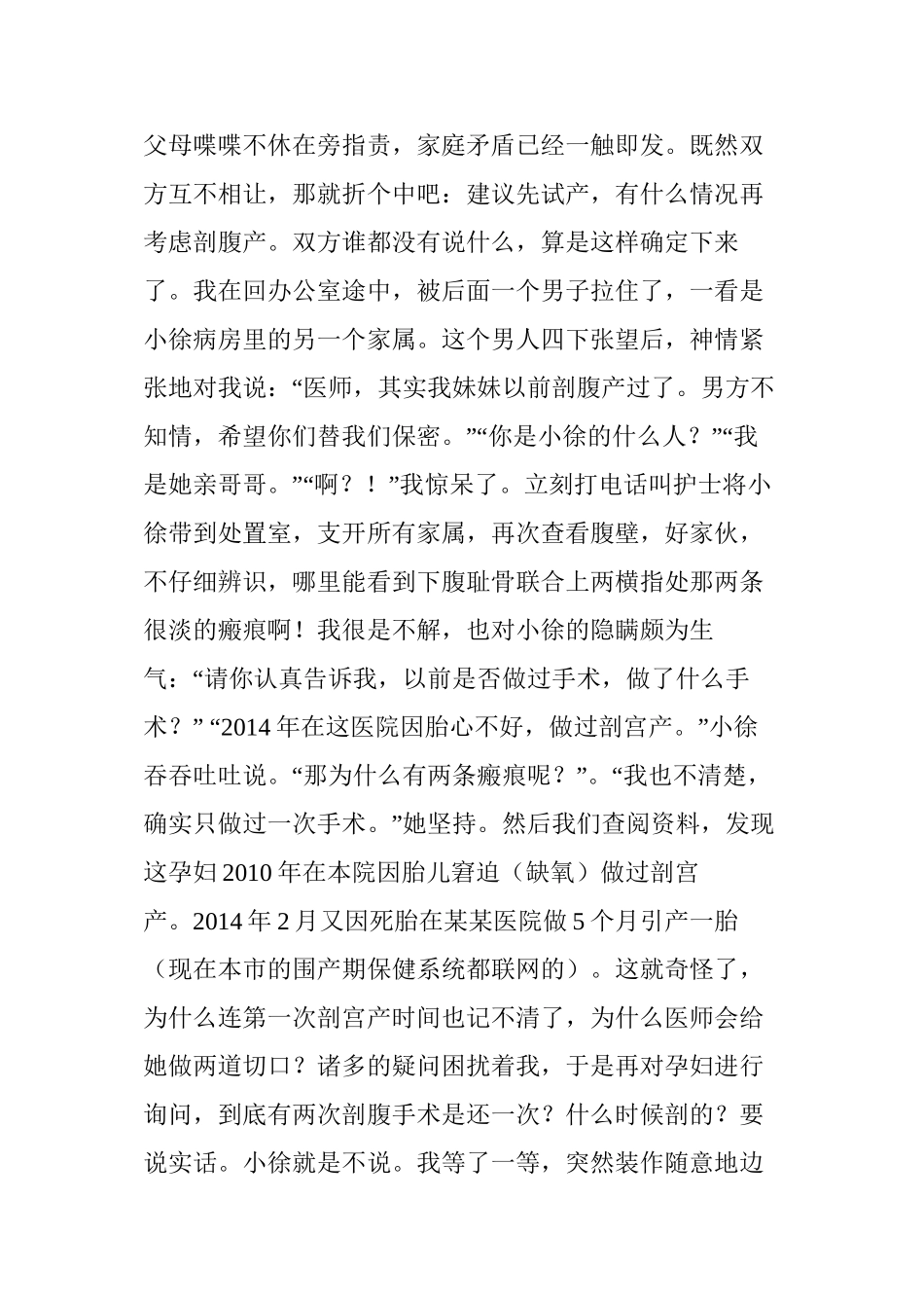 《急诊医师值班日志》188(“太可怕了”)_第3页