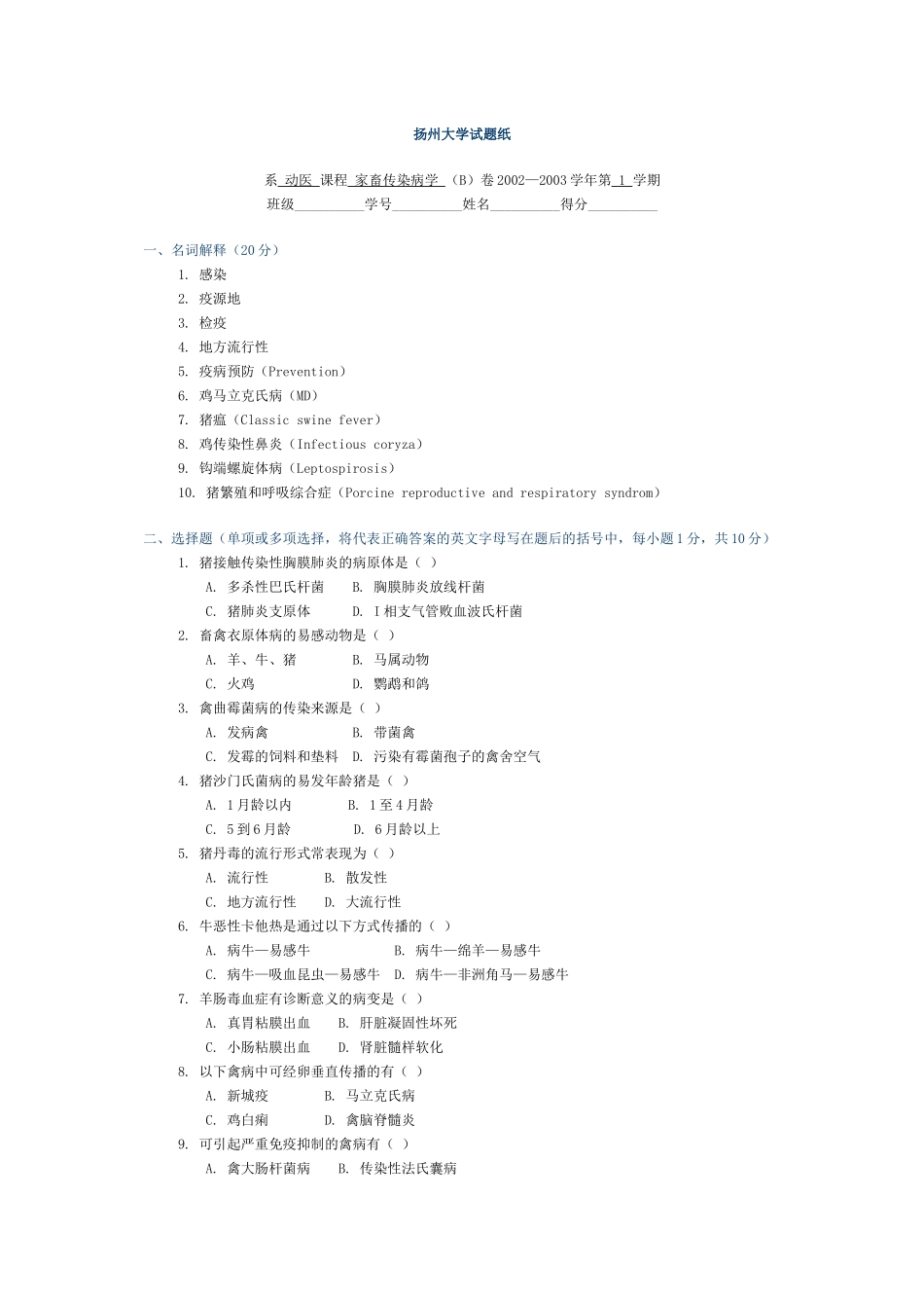 《家畜传染病学》试卷及答案_第1页