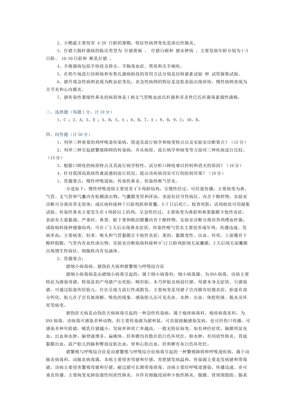 《家畜传染病学》试卷及答案_第3页