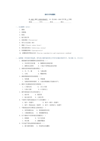 《家畜传染病学》试卷及答案
