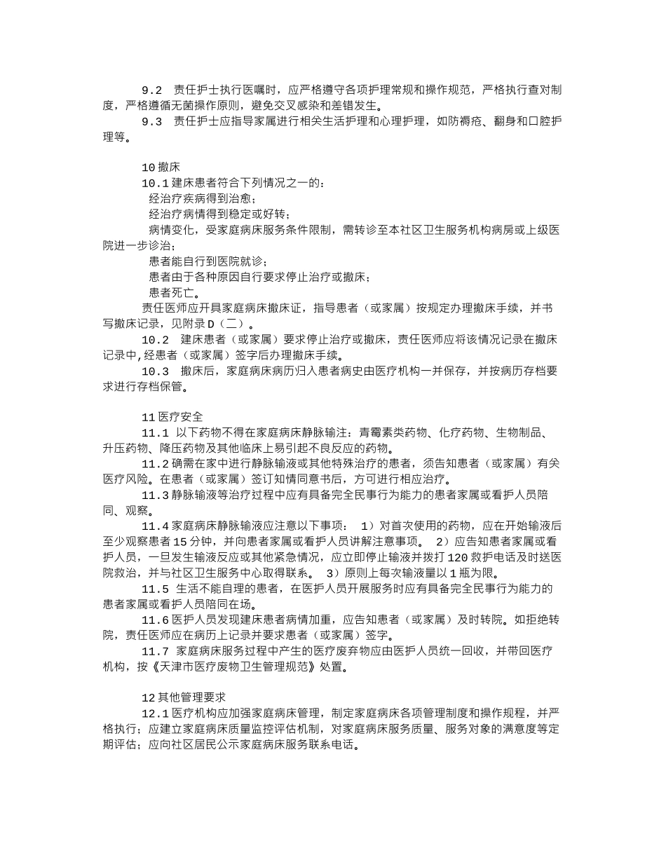 《家庭病床服务规范》_第3页