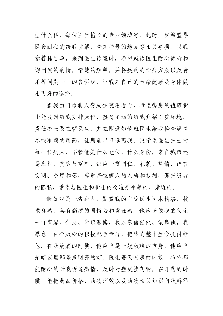 《假如我是一名病人》_第3页