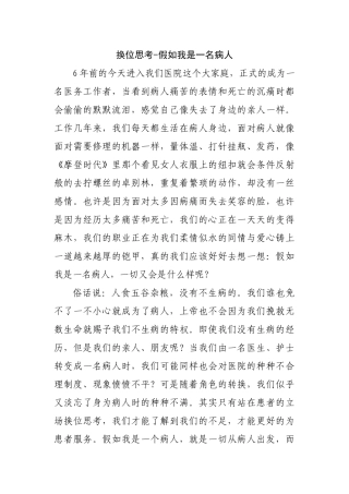 《假如我是一名病人》