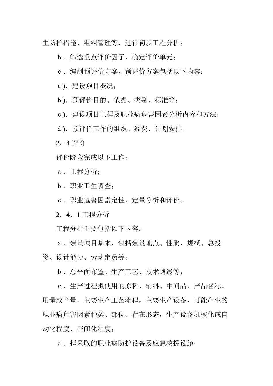 《建设项目职业病危害评价规范》_第2页