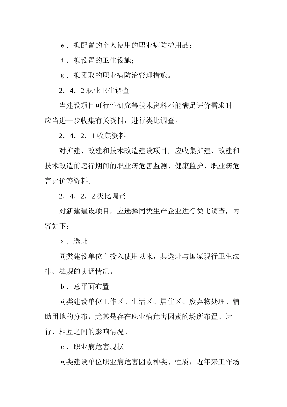 《建设项目职业病危害评价规范》_第3页