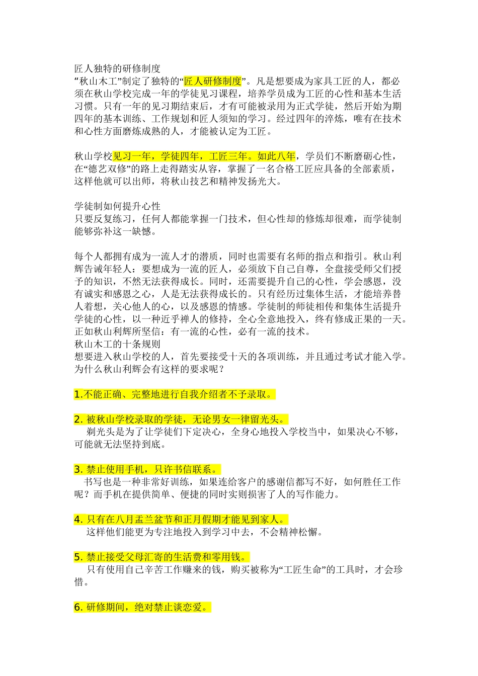 《匠人精神》解读(2016-11)_第2页