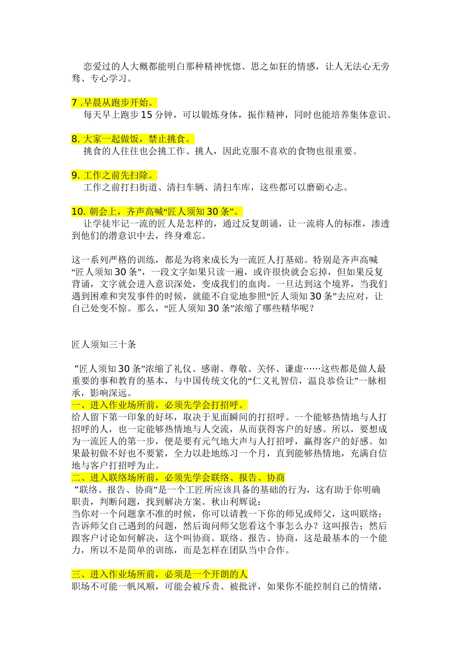 《匠人精神》解读(2016-11)_第3页
