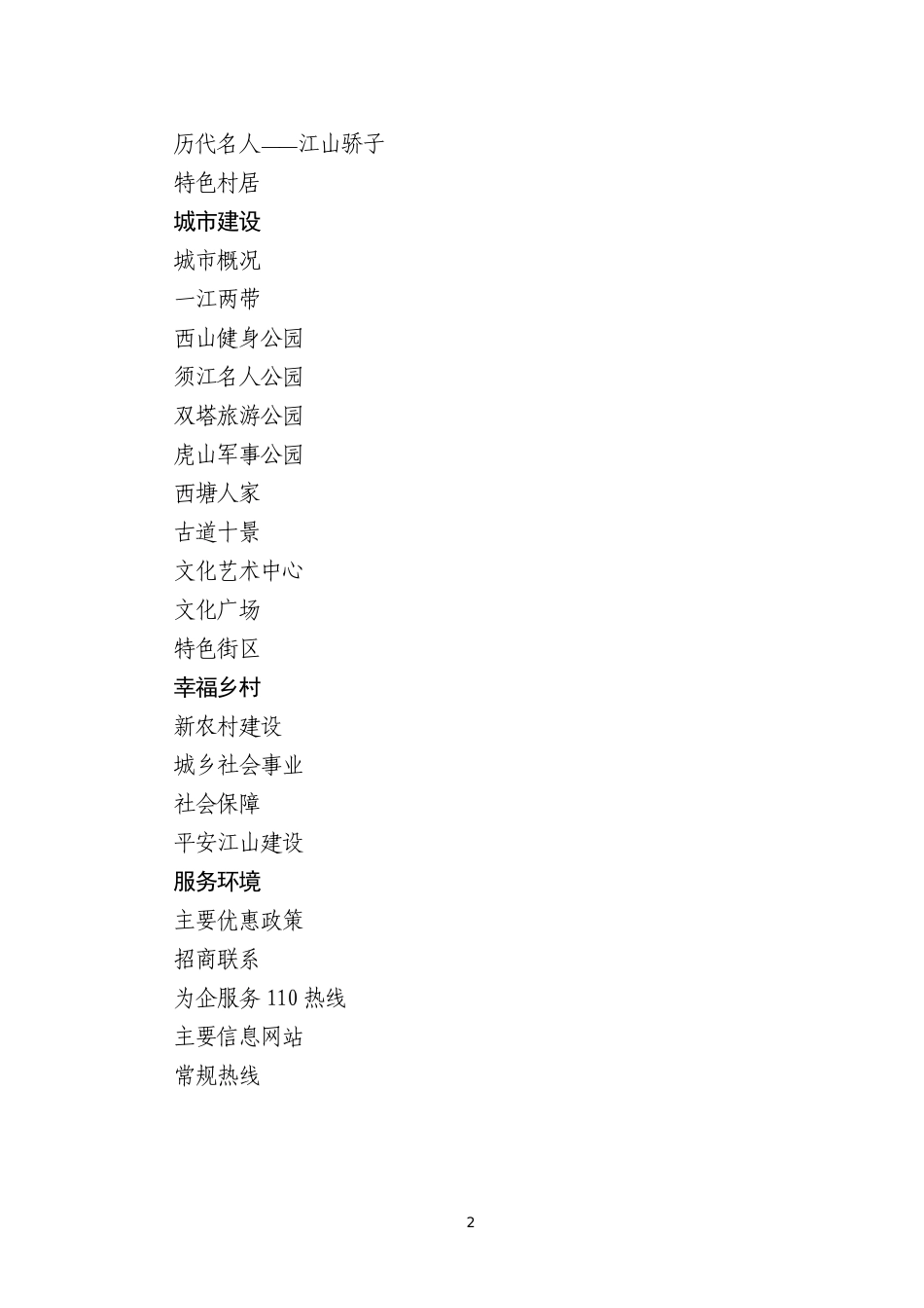 《锦绣江山》宣传手册(对内)_第2页