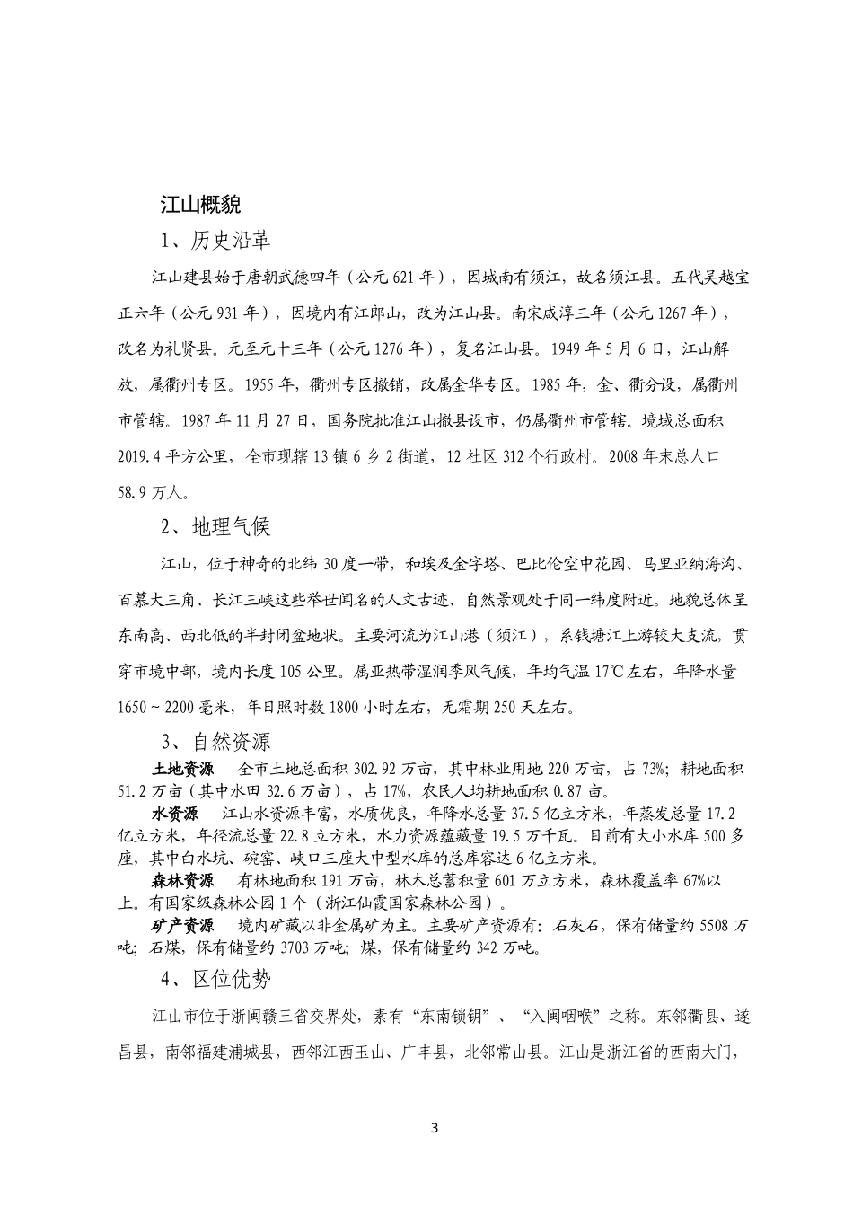 《锦绣江山》宣传手册(对内)_第3页