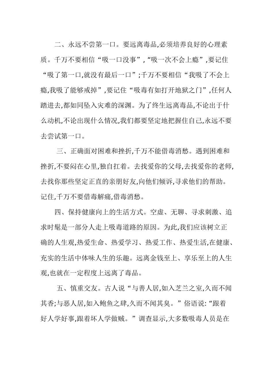 《禁毒宣传致家长的一封信》_第2页