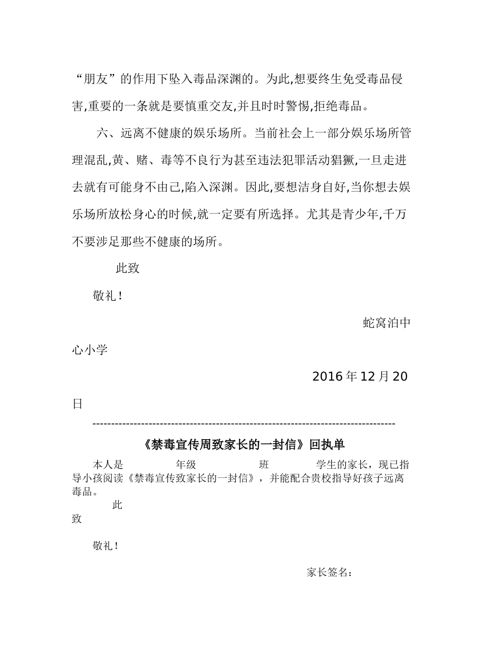 《禁毒宣传致家长的一封信》_第3页