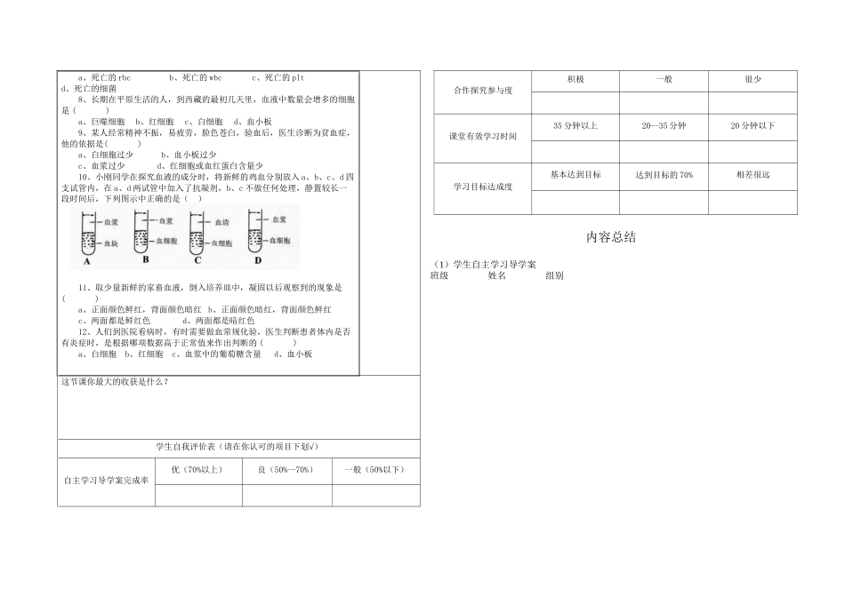 《流动的组织--血液》导学案_第2页