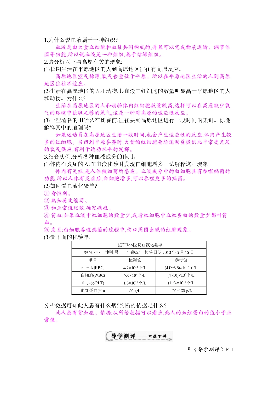 《流动的组织——血液》导学案[1]_第2页