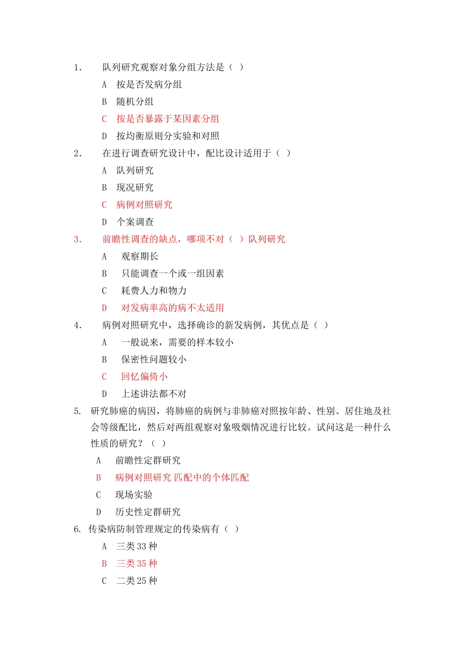 《--流行病学-》A试卷+_第2页