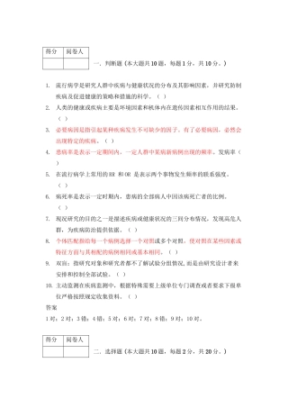 《--流行病学-》A试卷+