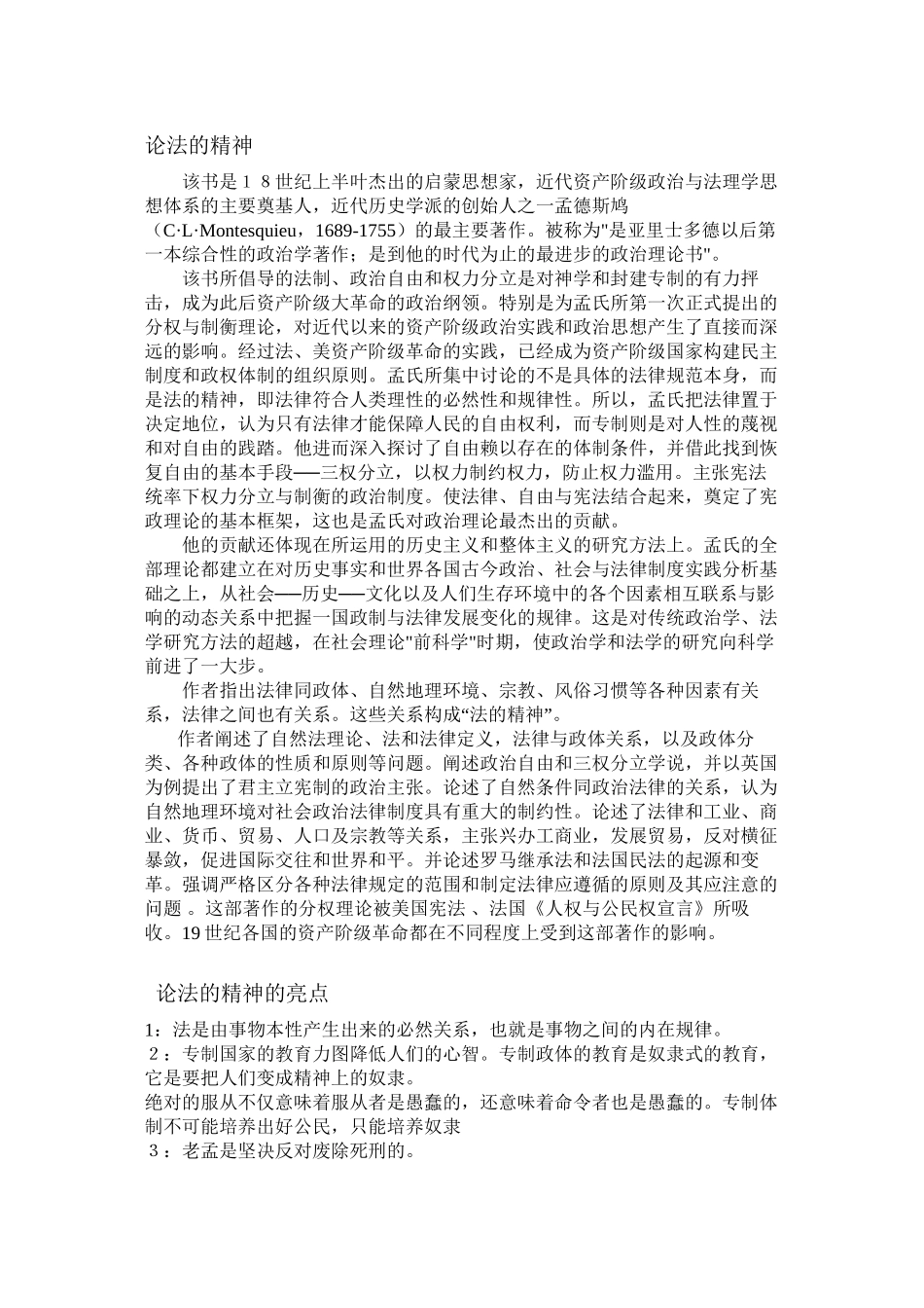 《论法的精神》要点_第1页