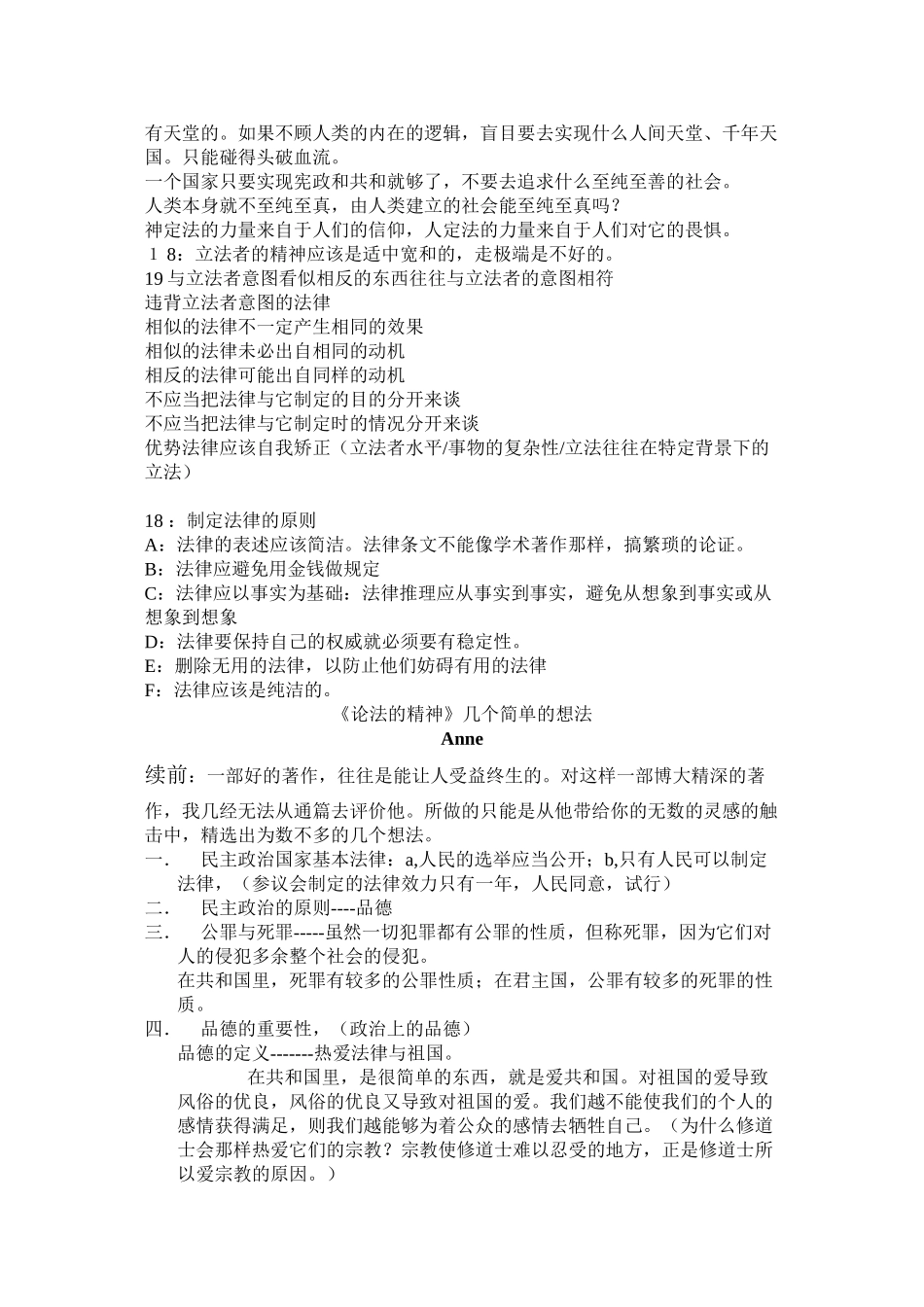 《论法的精神》要点_第3页