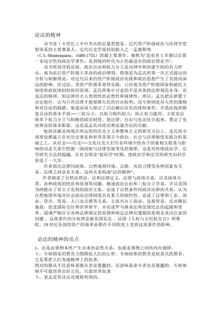 《论法的精神》要点