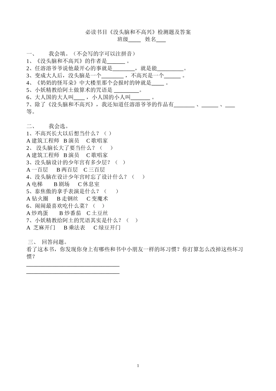 《没头脑和不高兴》检测题及答案_第1页