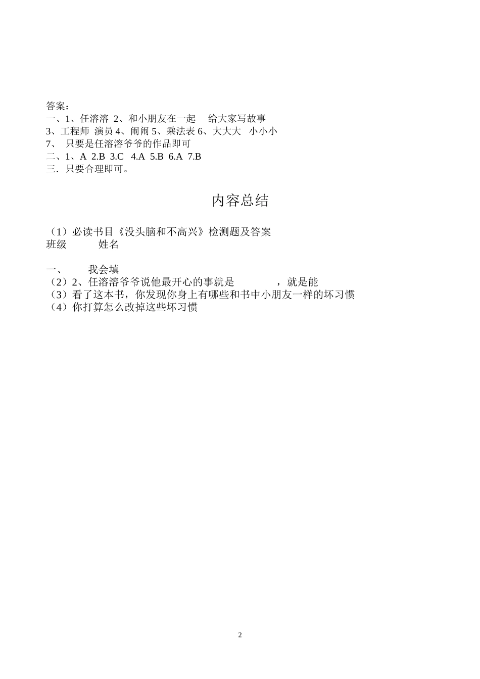 《没头脑和不高兴》检测题及答案_第2页