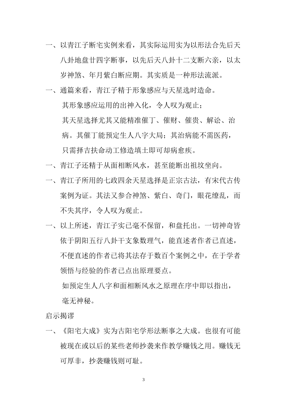 《青江阳宅全谱——修方却病篇》_第3页