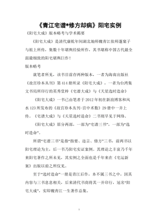 《青江阳宅全谱——修方却病篇》