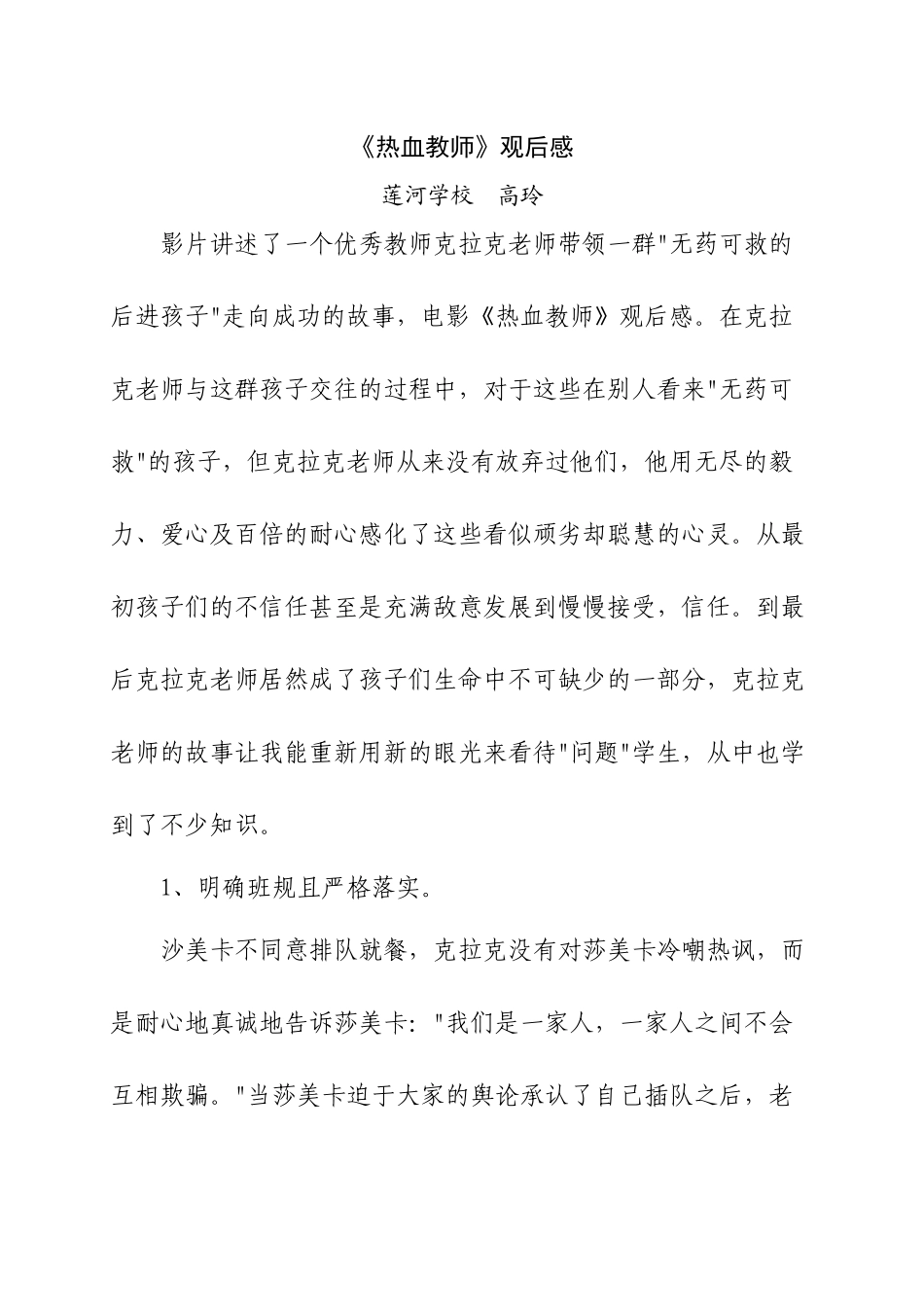 《热血教师》观后感_第1页