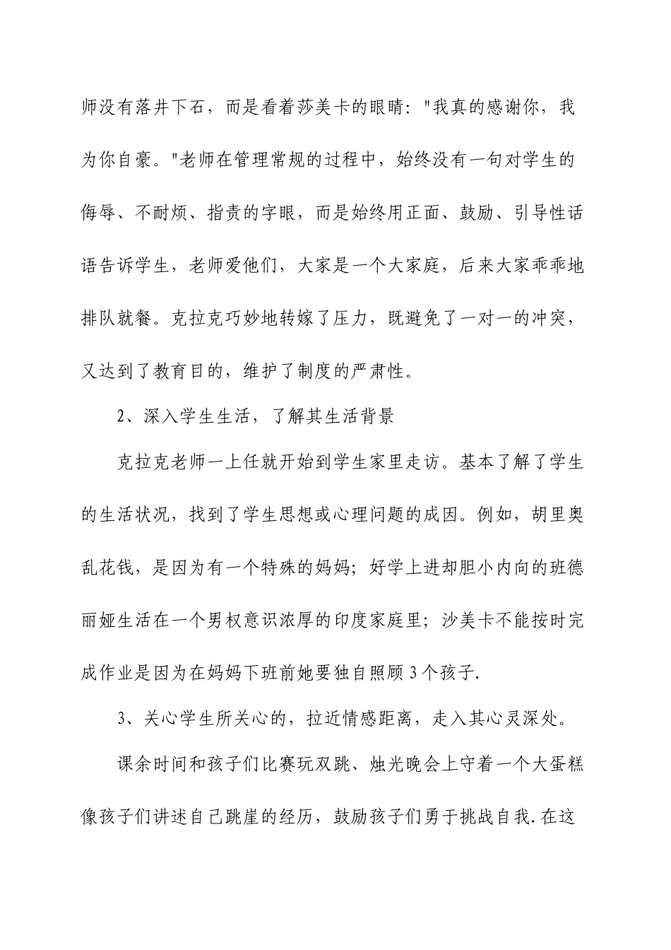 《热血教师》观后感_第2页