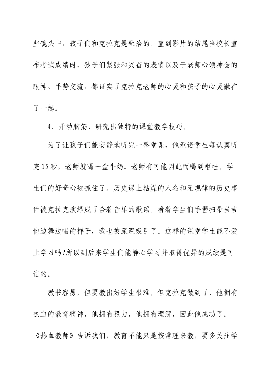 《热血教师》观后感_第3页