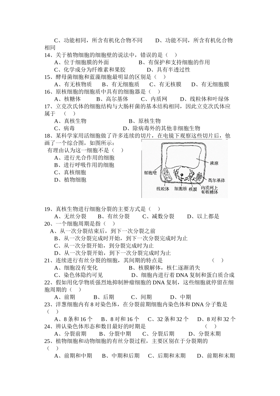《生命活动的基本单位——细胞》测试卷_第2页