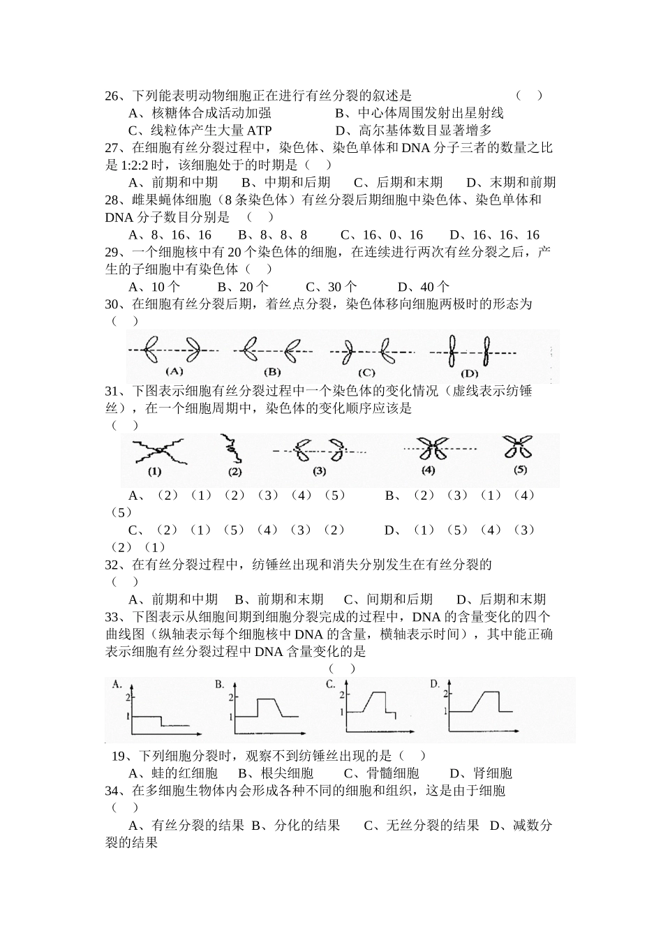《生命活动的基本单位——细胞》测试卷_第3页