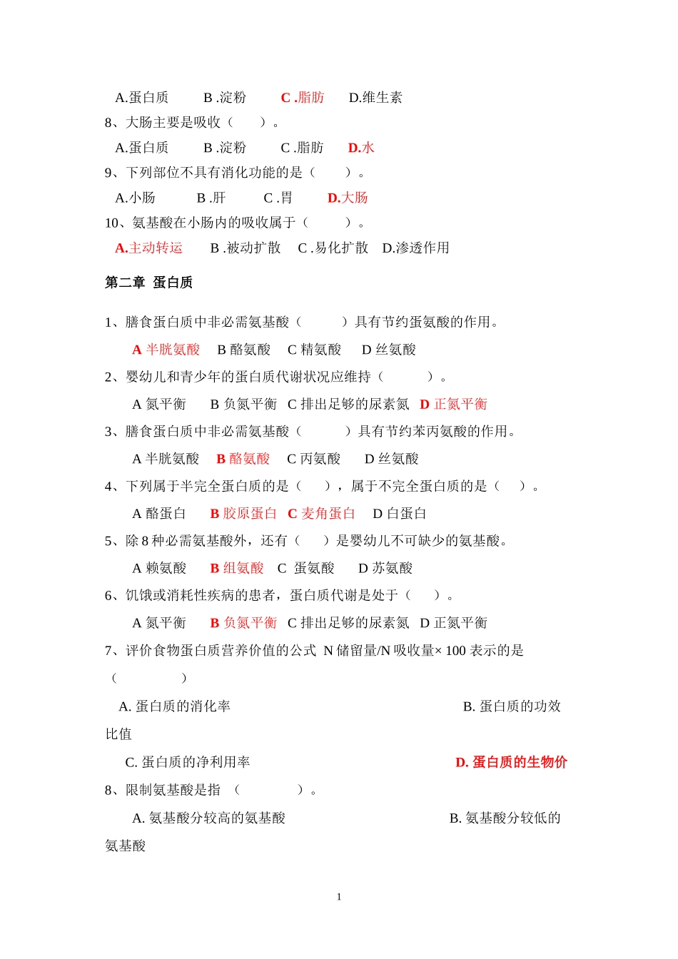 《食品营养学》选择题_第2页