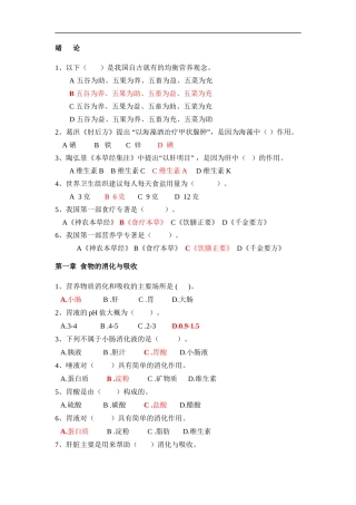 《食品营养学》选择题