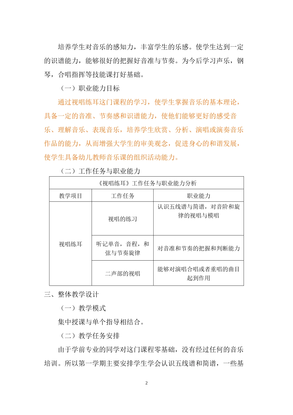 《视唱练耳》学前课程标准_第2页