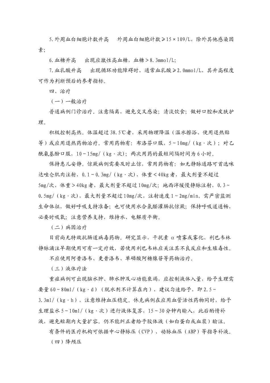 《手足口病诊疗指南(2018年版)》_第3页