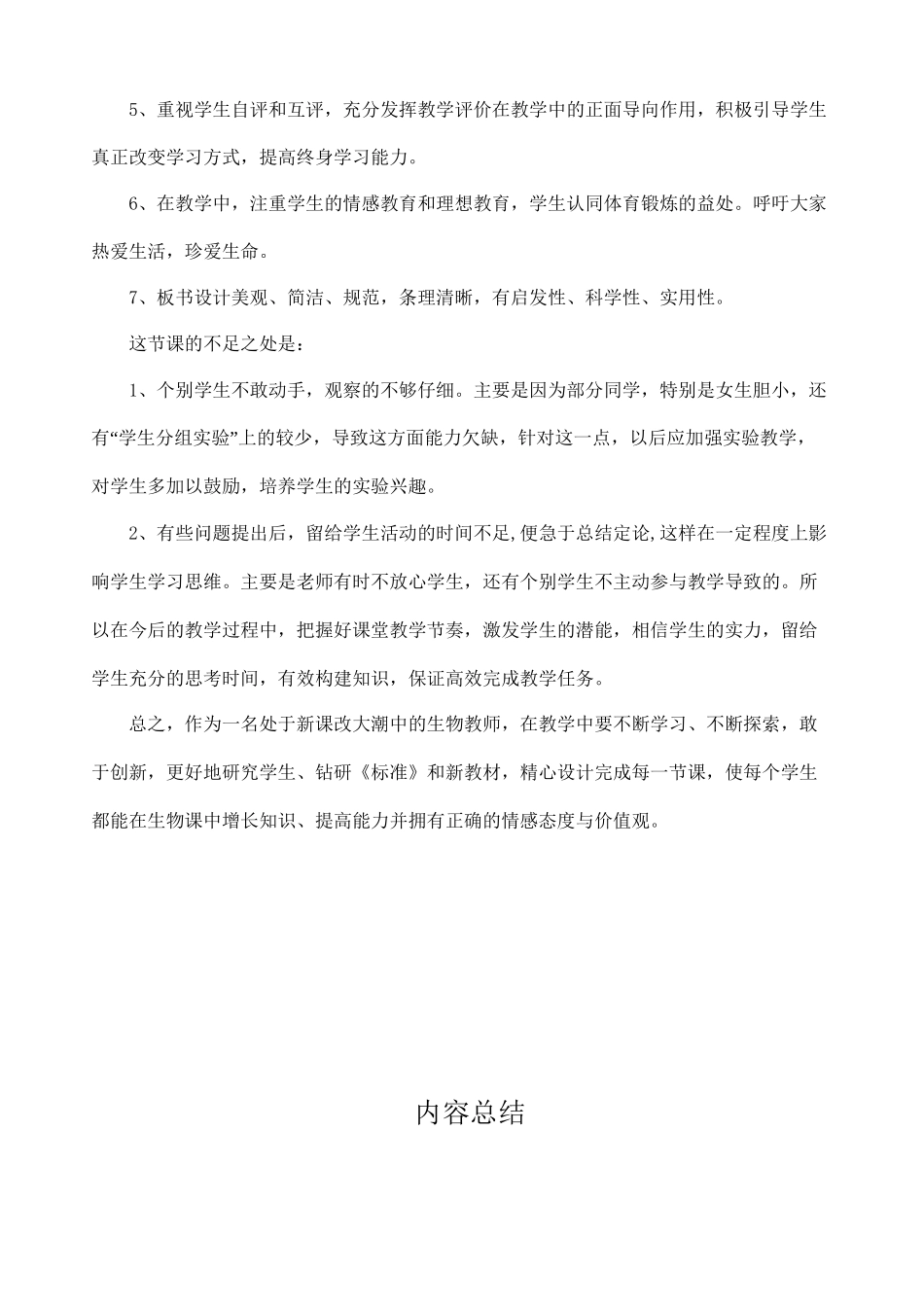 《输送血液的泵——心脏》教学反思_第2页