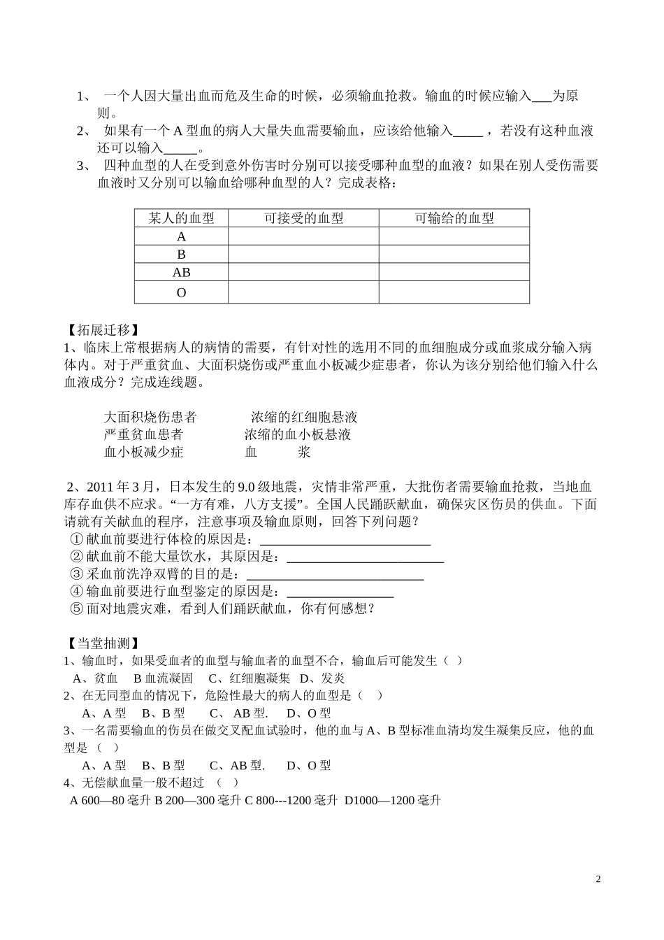 《输血与血型》导学案_第2页