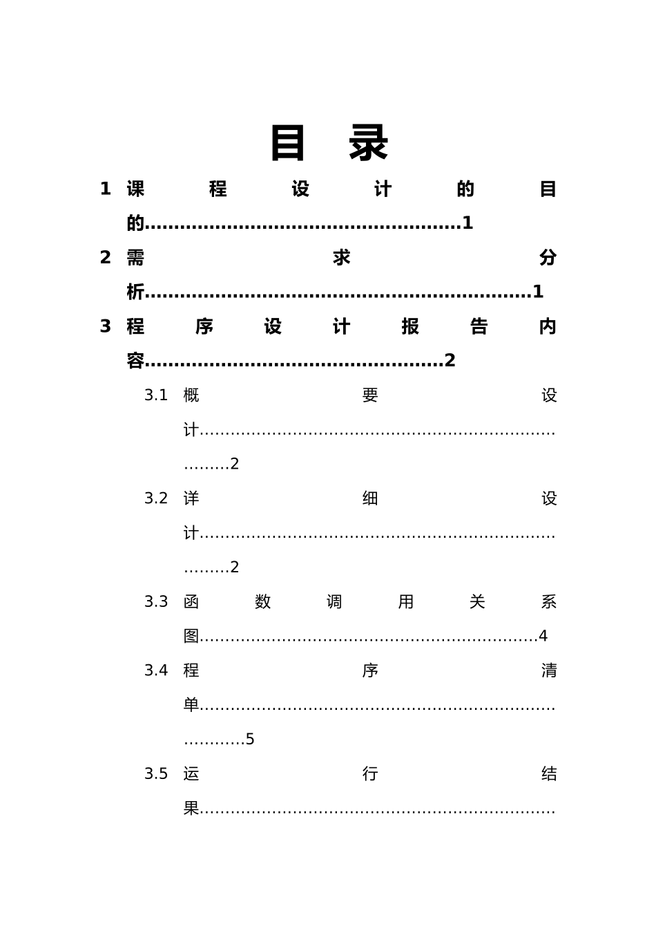 《数据结构》病人看病模拟程序_第2页